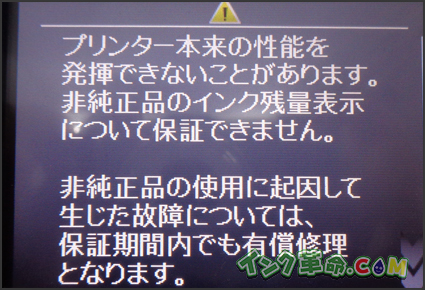 エプソン互換注意事項画面