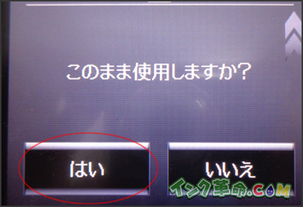 エプソン互換注意事項画面