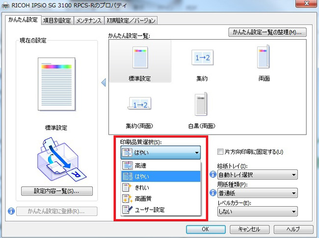 IPSiO-SG3100プロパティ