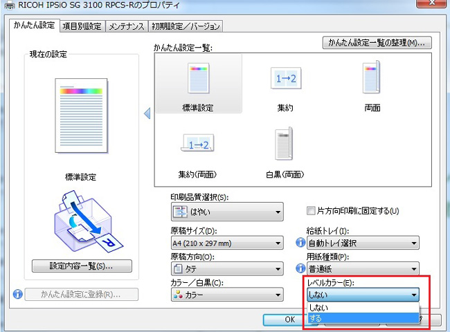IPSiO-SG3100レベルカラー