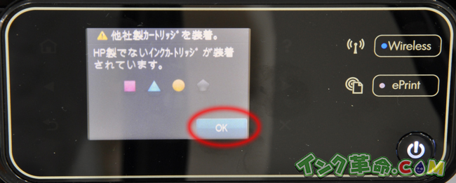 hp互換セット画面