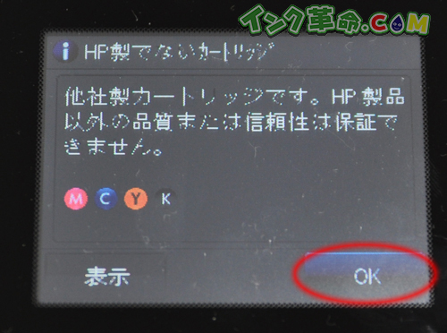 hp互換セットプリンタ画面