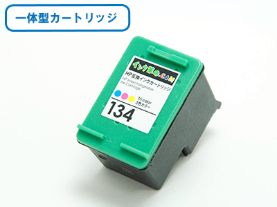 一体型カートリッジ