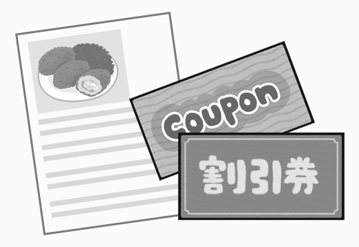自分で使うレシピや1回きりのクーポンは白黒で。