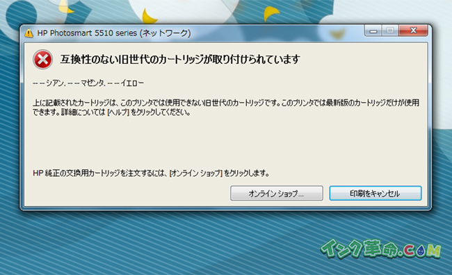 hp旧世代インクセットパソコン画面