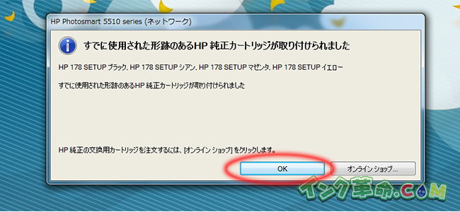 hpリサイクルインクセットパソコン画面