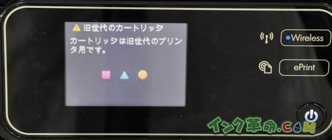 hp旧世代インクセットエラー画面